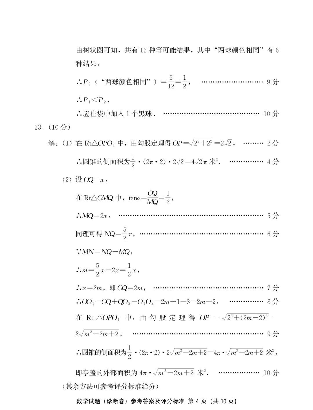 中考数学 | 2024全国各地中考模拟试卷精选含答案 第39张