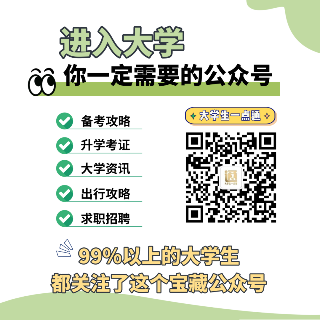 高考加分!这些群体可享受加分政策!一定要了解丨2024高考百科 第3张