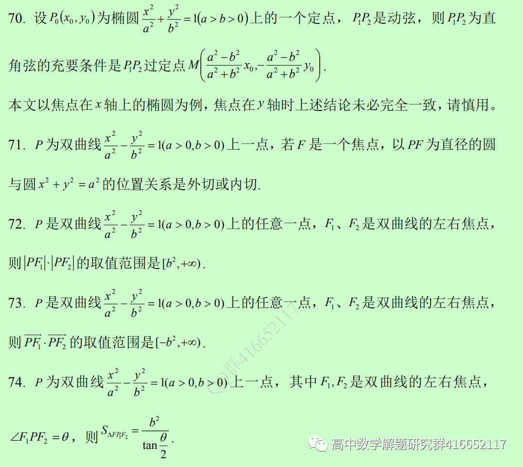 高考必备的98个二级结论 第16张