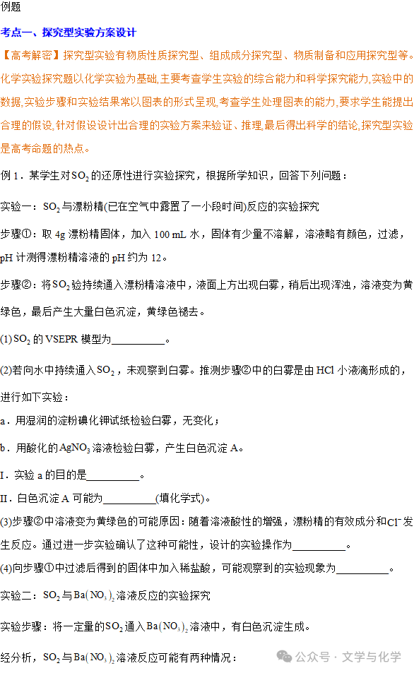 高考化学抢分秘籍-秘籍14实验综合-例题 第2张