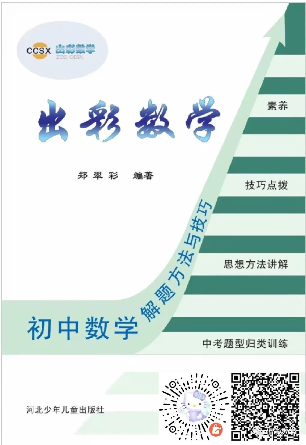 中考数学•12个必考模型•54种考法 第52张