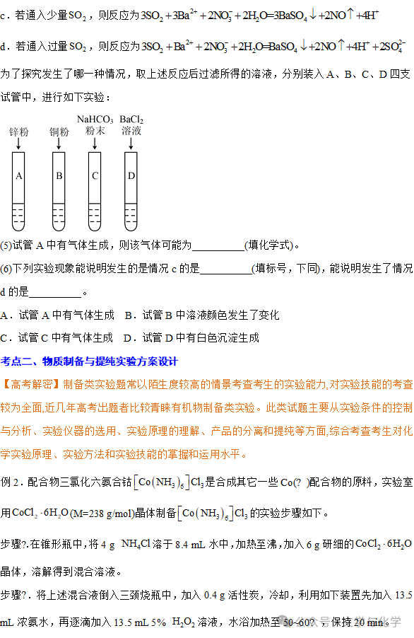 高考化学抢分秘籍-秘籍14实验综合-例题 第3张