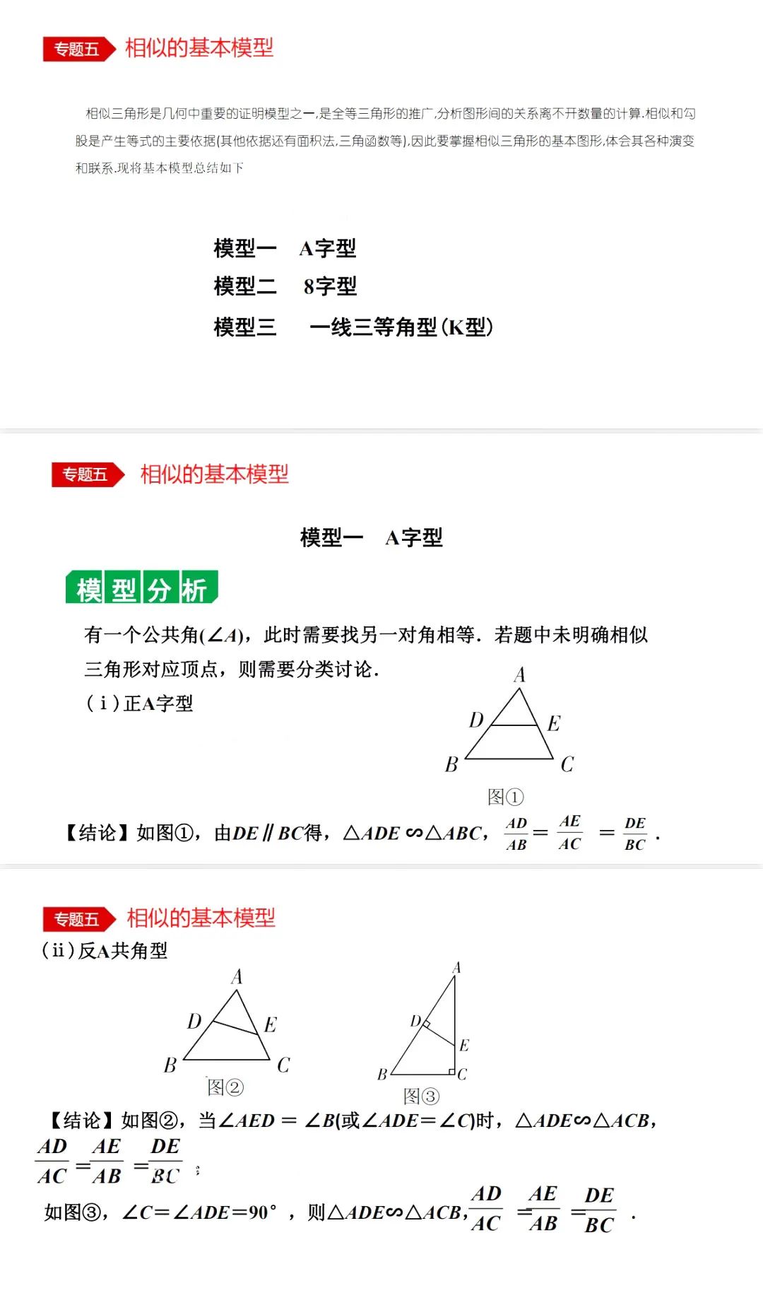 中考数学•12个必考模型•54种考法 第36张