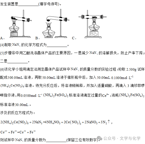 高考化学抢分秘籍-秘籍14实验综合-例题 第7张