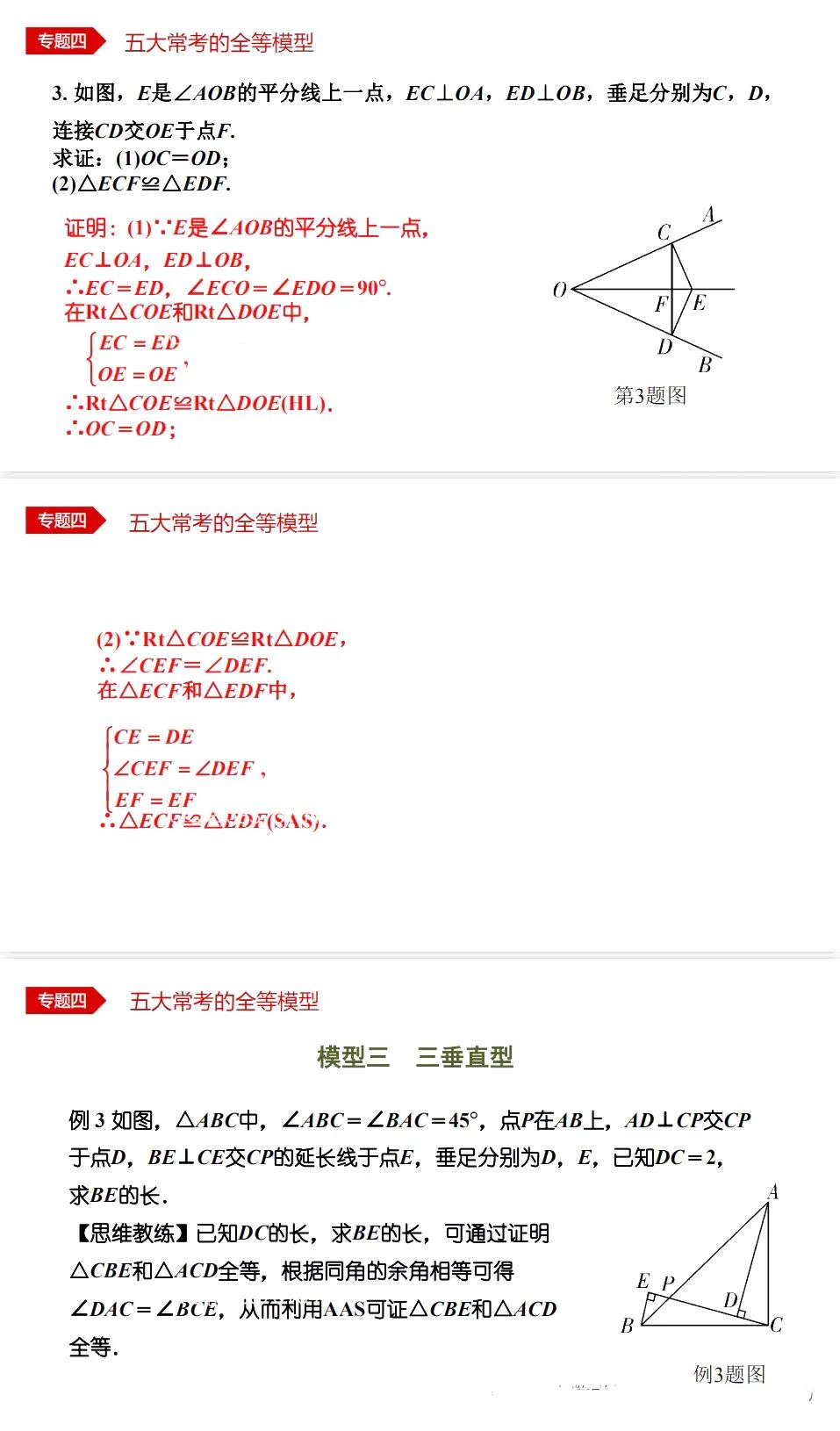 中考数学•12个必考模型•54种考法 第28张