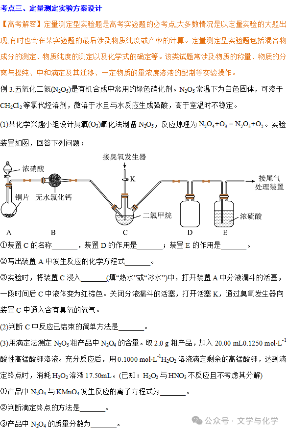 高考化学抢分秘籍-秘籍14实验综合-例题 第5张