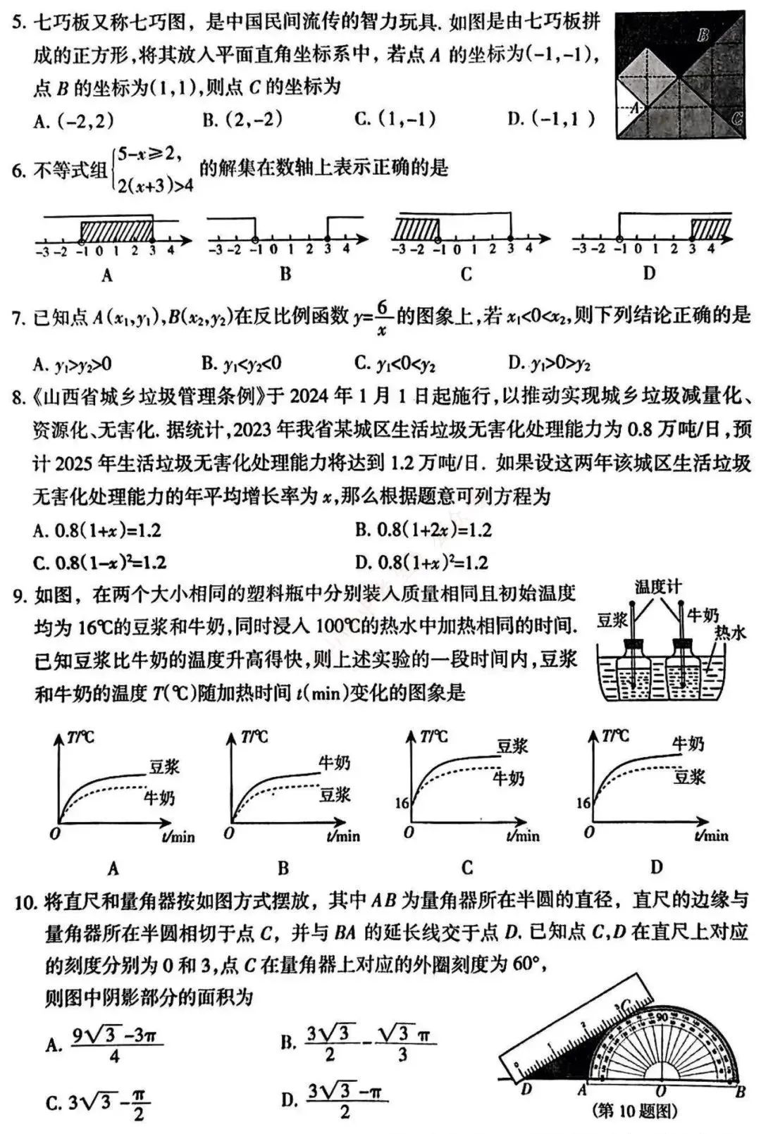 中考数学 | 2024全国各地中考模拟试卷精选含答案 第4张