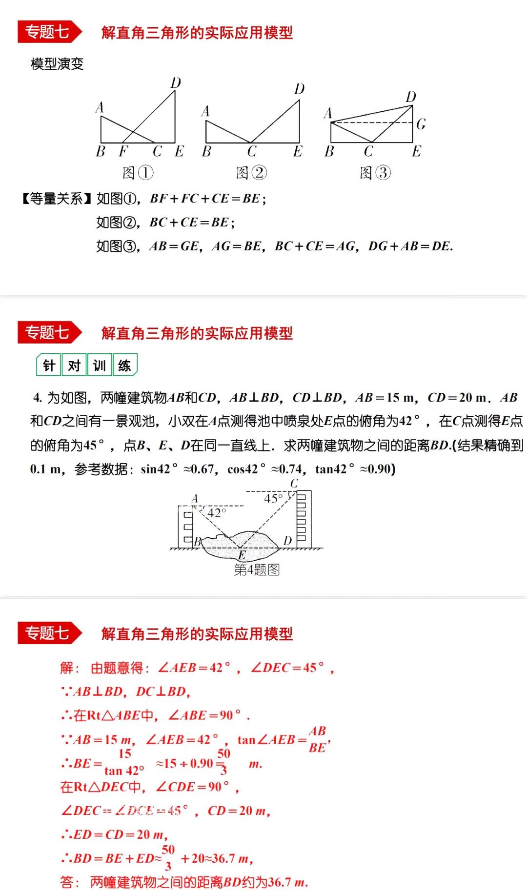 中考数学•12个必考模型•54种考法 第55张