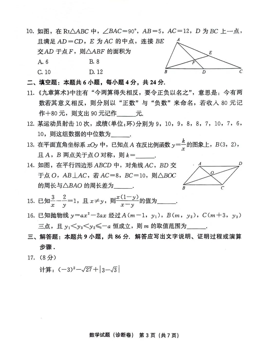 中考数学 | 2024全国各地中考模拟试卷精选含答案 第27张