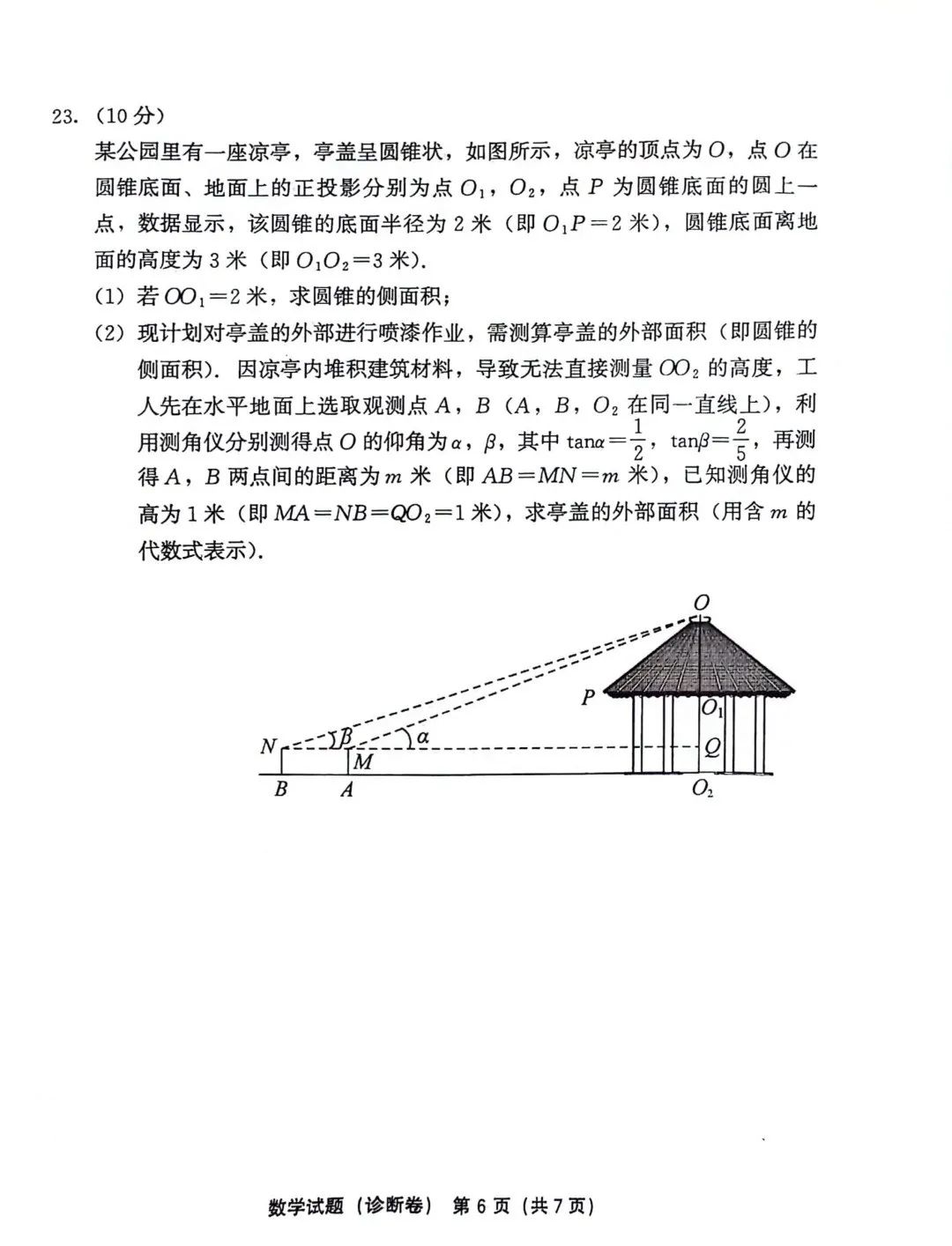 中考数学 | 2024全国各地中考模拟试卷精选含答案 第31张