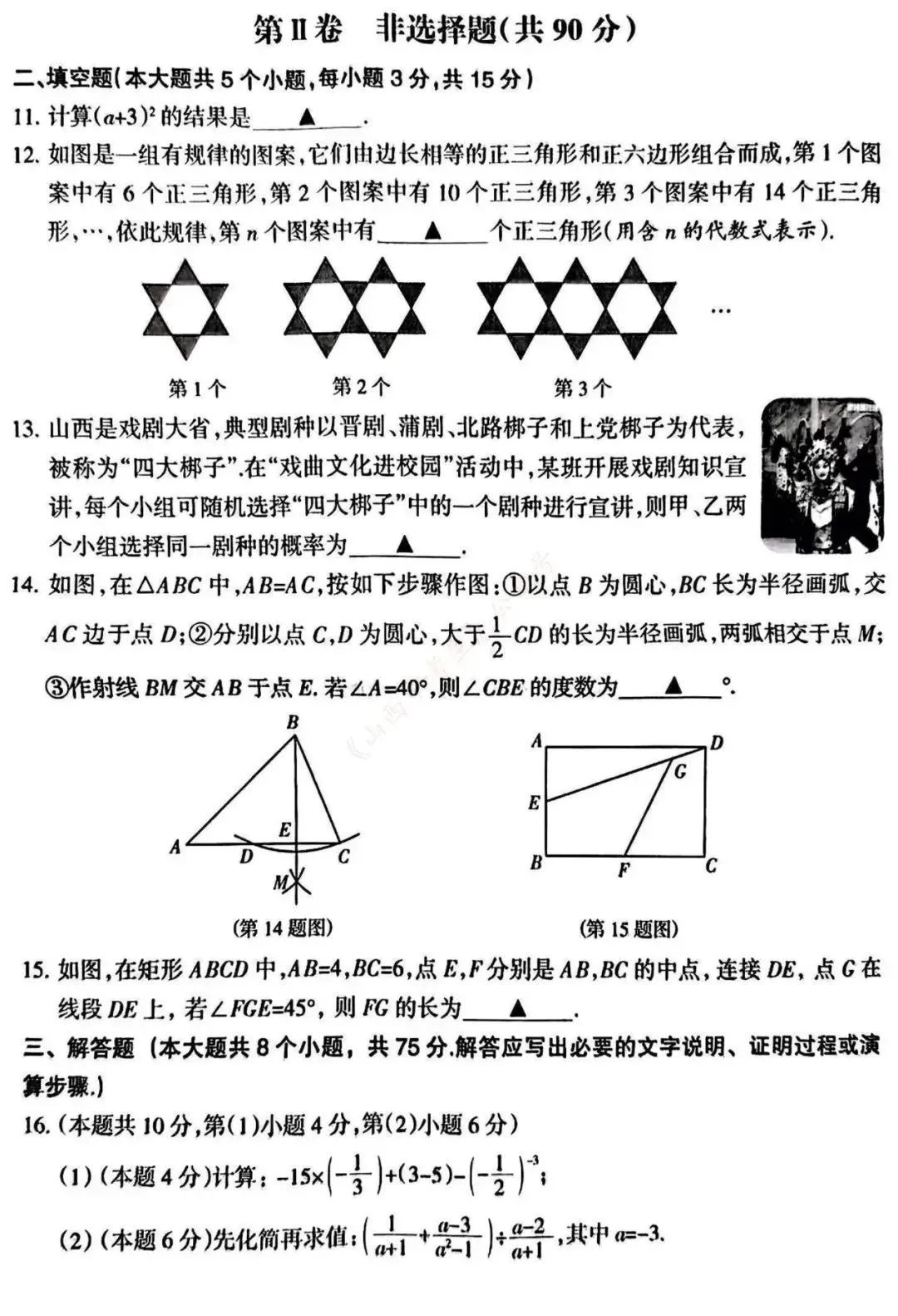 中考数学 | 2024全国各地中考模拟试卷精选含答案 第6张