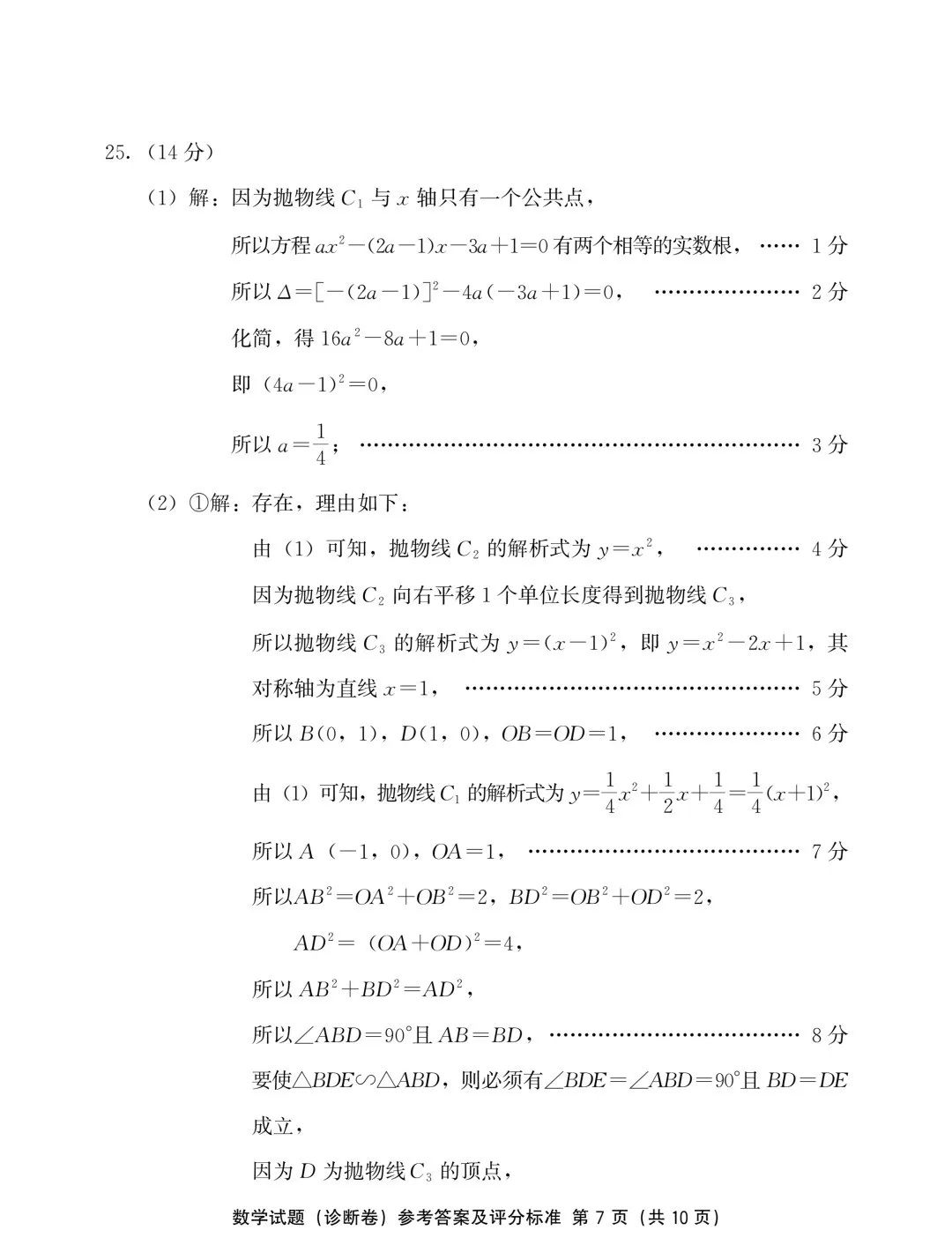 中考数学 | 2024全国各地中考模拟试卷精选含答案 第44张