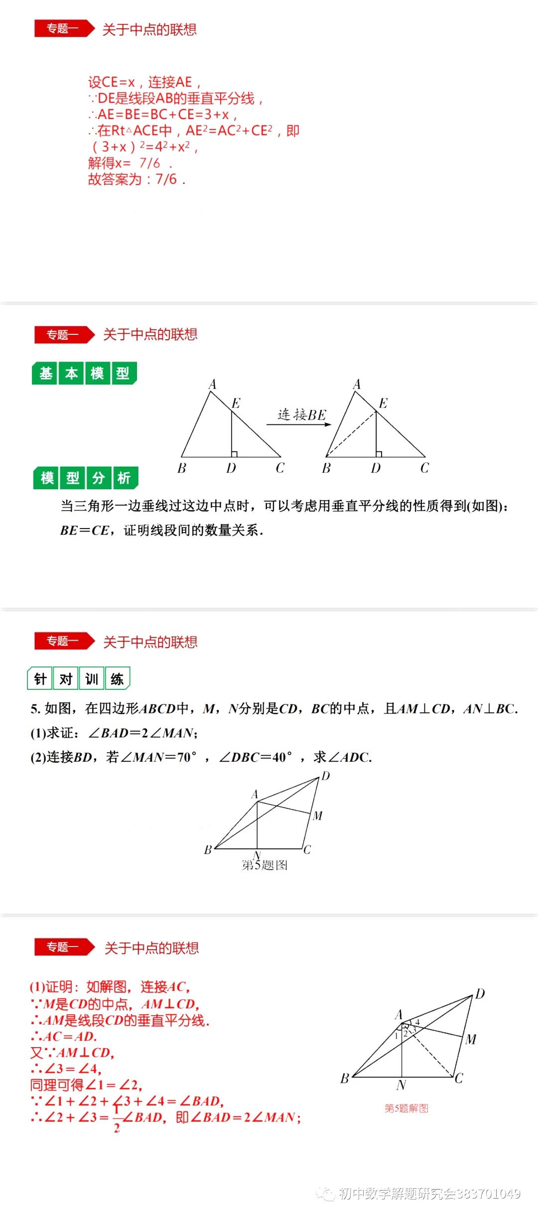 中考数学•12个必考模型•54种考法 第5张