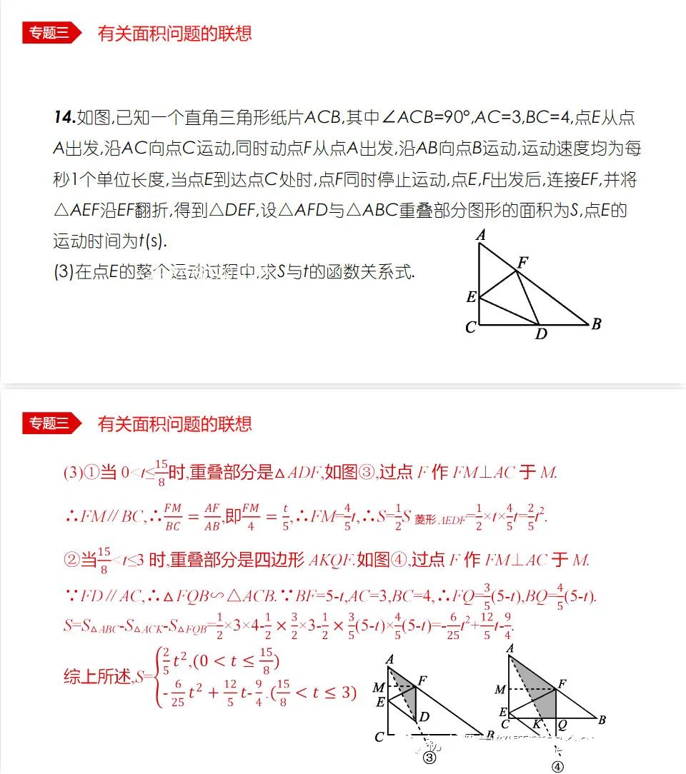 中考数学•12个必考模型•54种考法 第24张