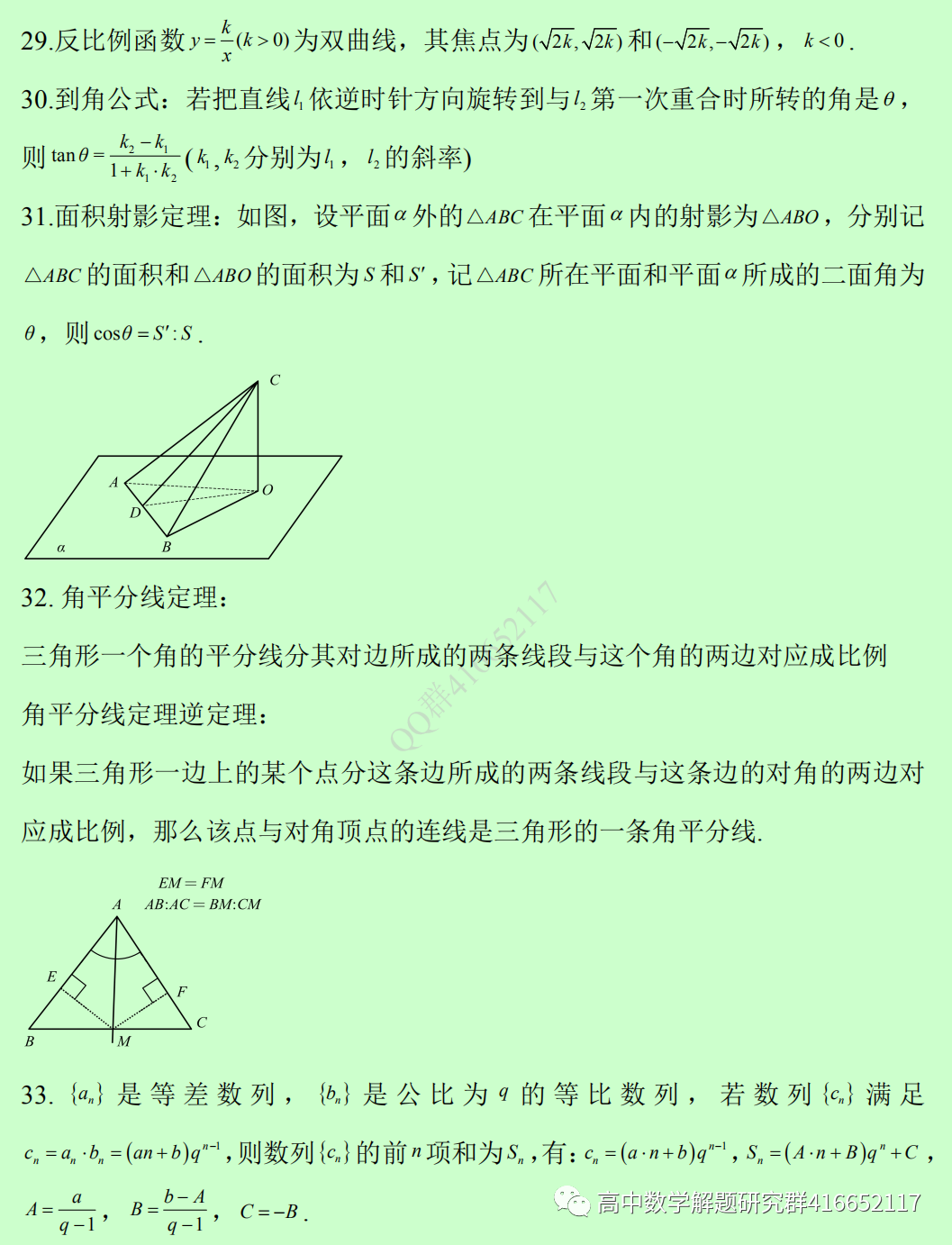 高考必备的98个二级结论 第5张