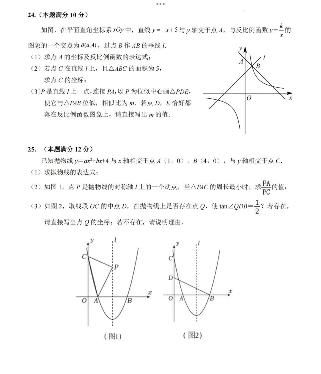 中考数学 | 2024全国各地中考模拟试卷精选含答案 第56张