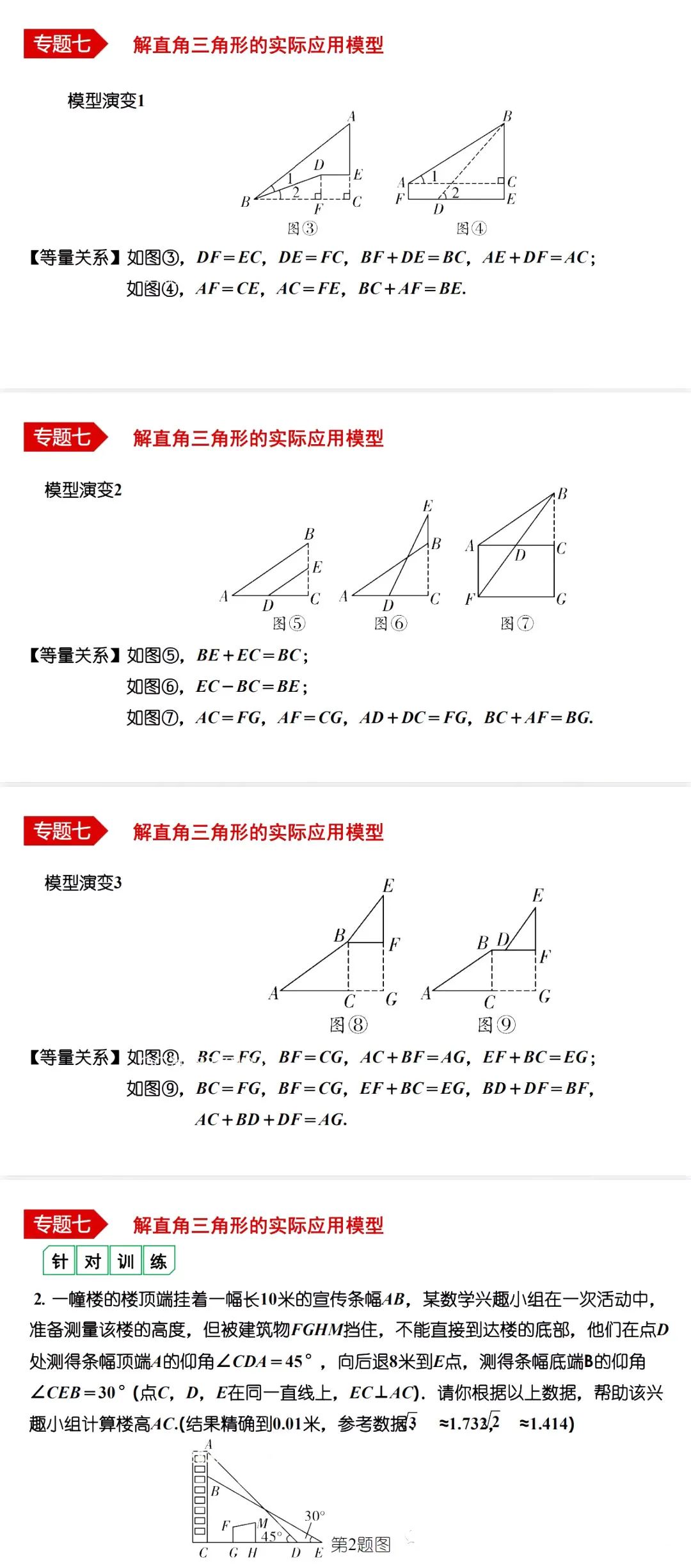 中考数学•12个必考模型•54种考法 第51张