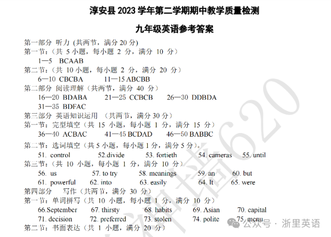 2024年中考杭州淳安县期中检测英语试卷及参考答案(含听力) 第9张