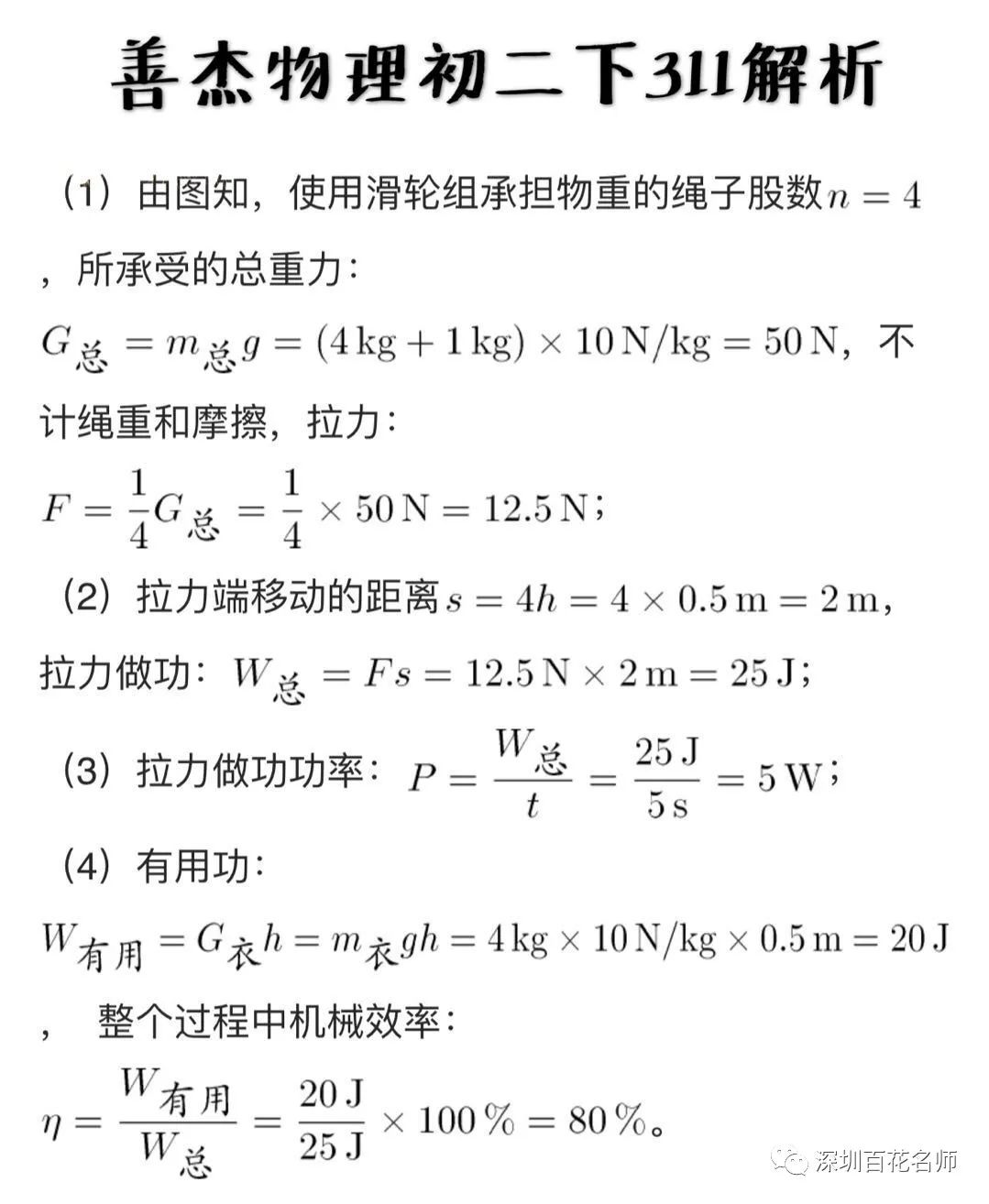 善杰教您深圳中考真题功和机械方面题目解法 第5张