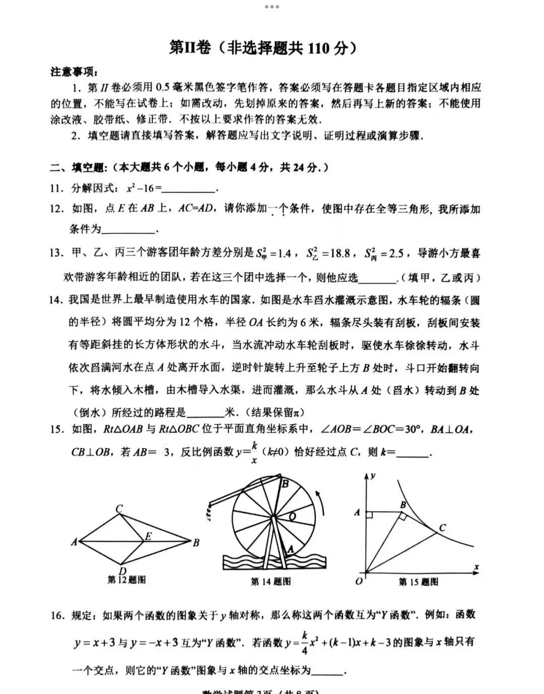 中考数学 | 2024全国各地中考模拟试卷精选含答案 第74张