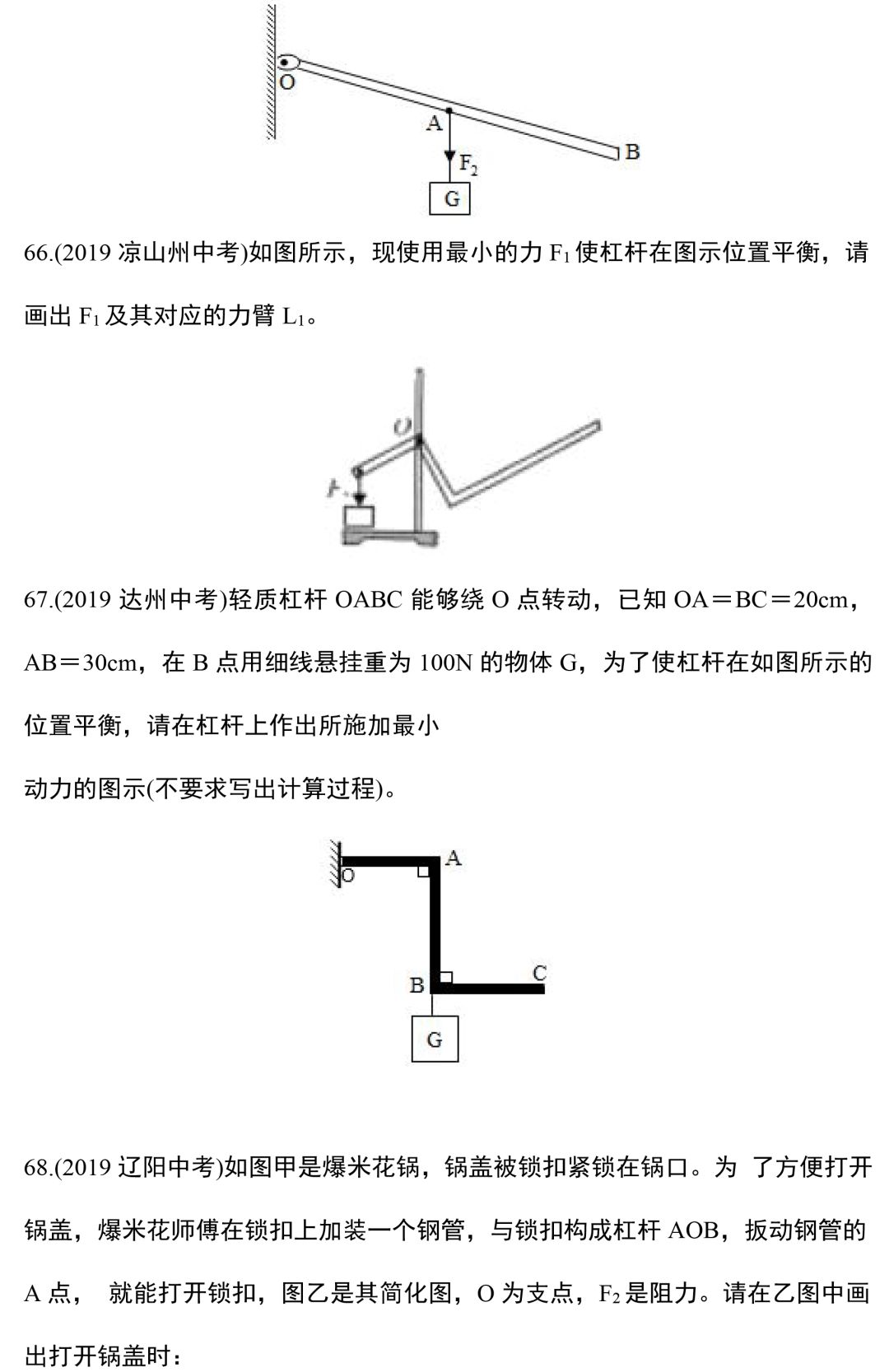 【中考物理】专题训练—力学作图题,这88道精选作图题一定要做! 第17张