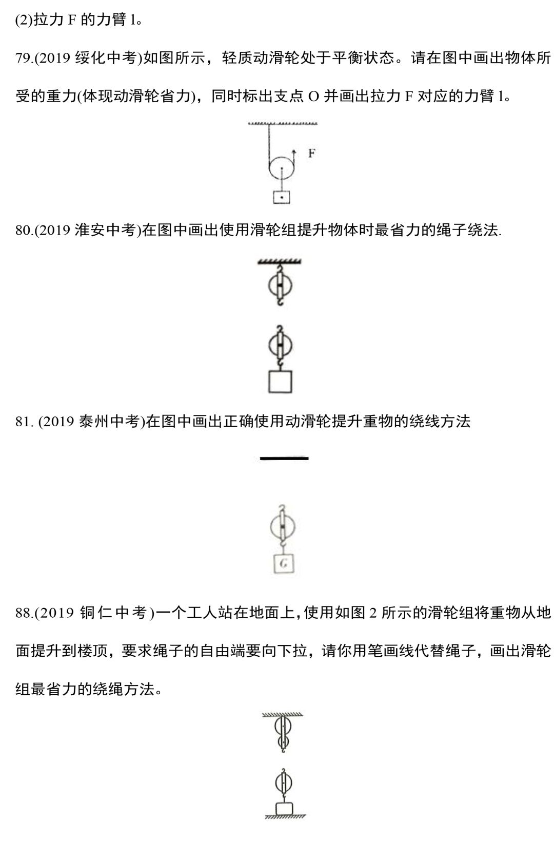 【中考物理】专题训练—力学作图题,这88道精选作图题一定要做! 第21张