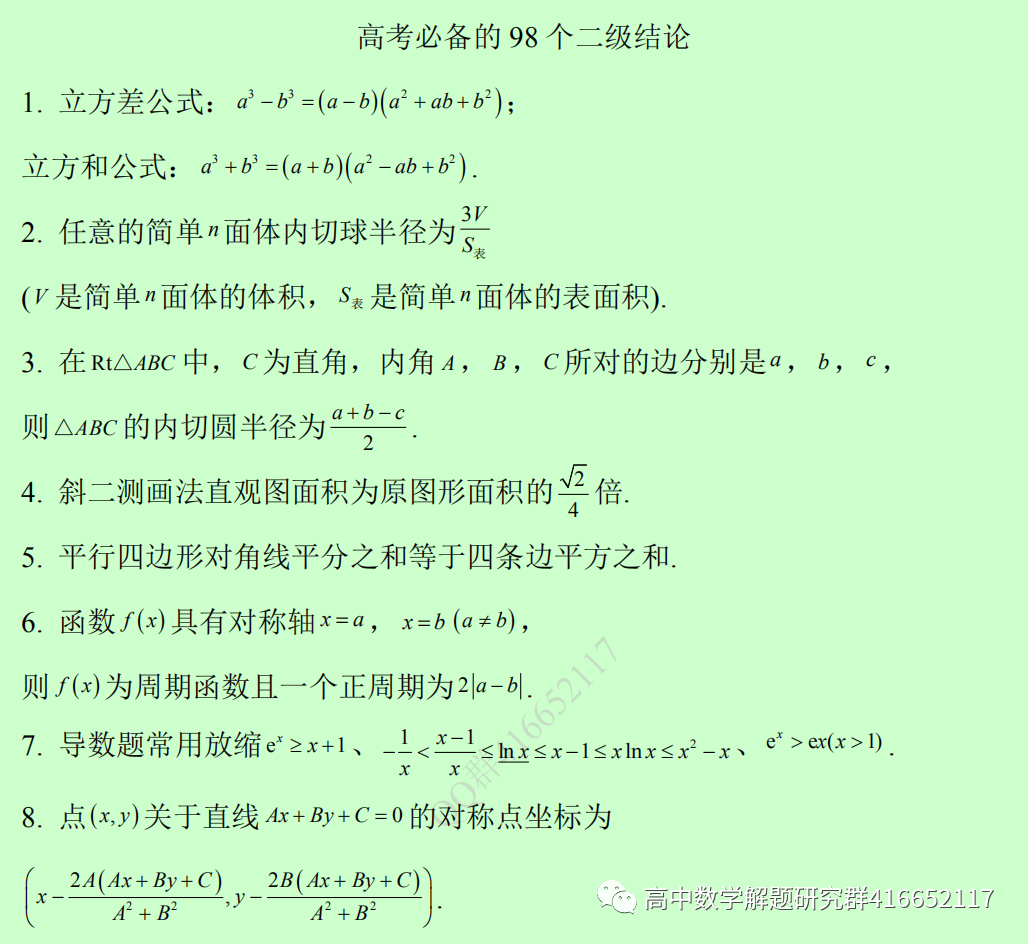 高考必备的98个二级结论 第1张