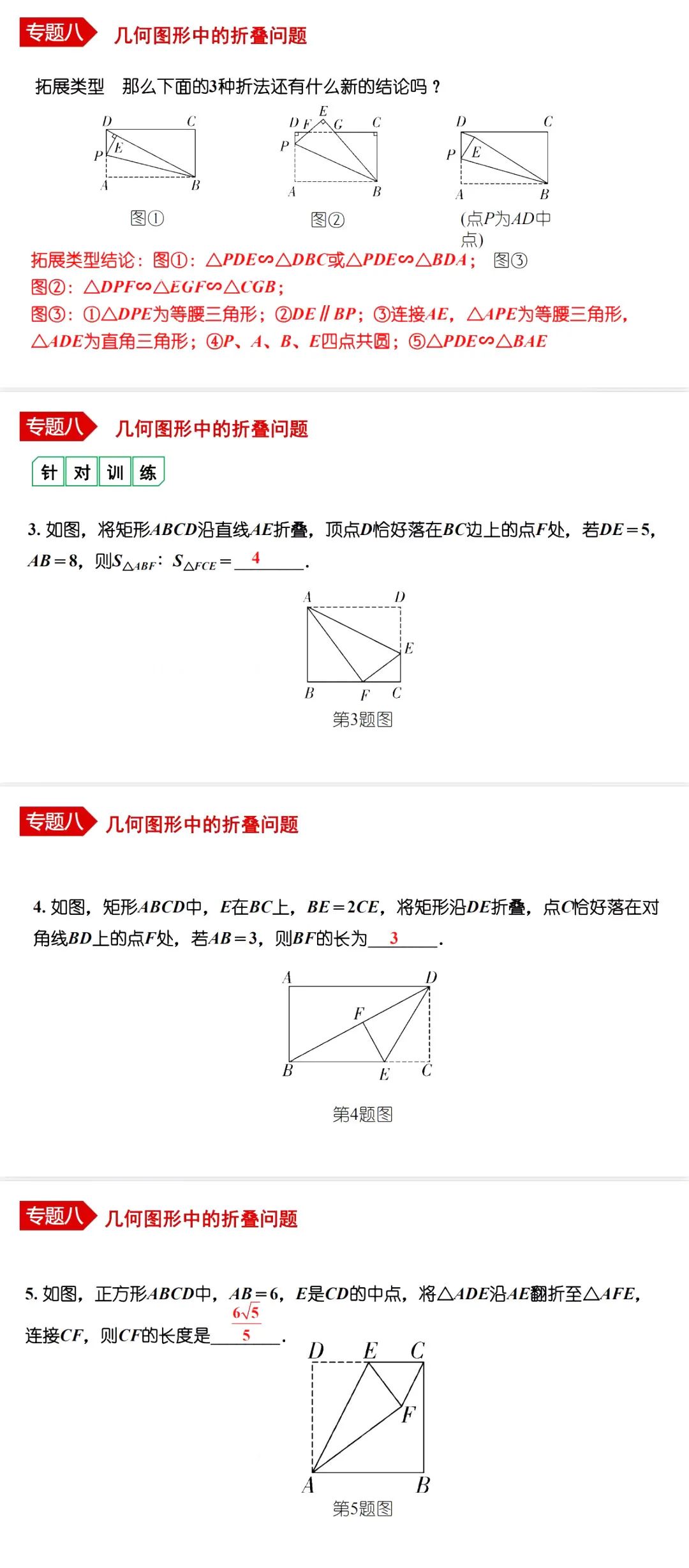 中考数学•12个必考模型•54种考法 第60张