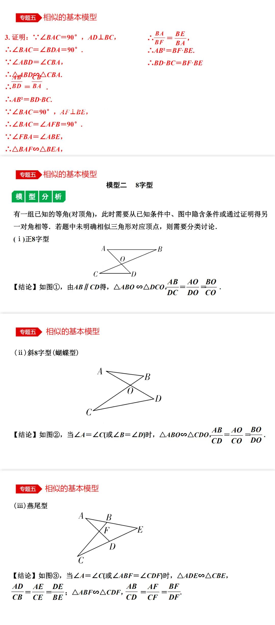 中考数学•12个必考模型•54种考法 第38张