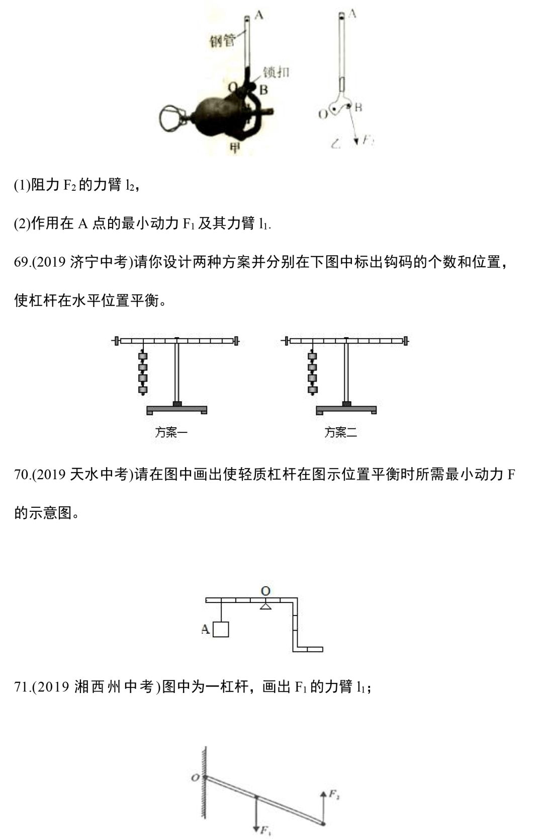 【中考物理】专题训练—力学作图题,这88道精选作图题一定要做! 第18张