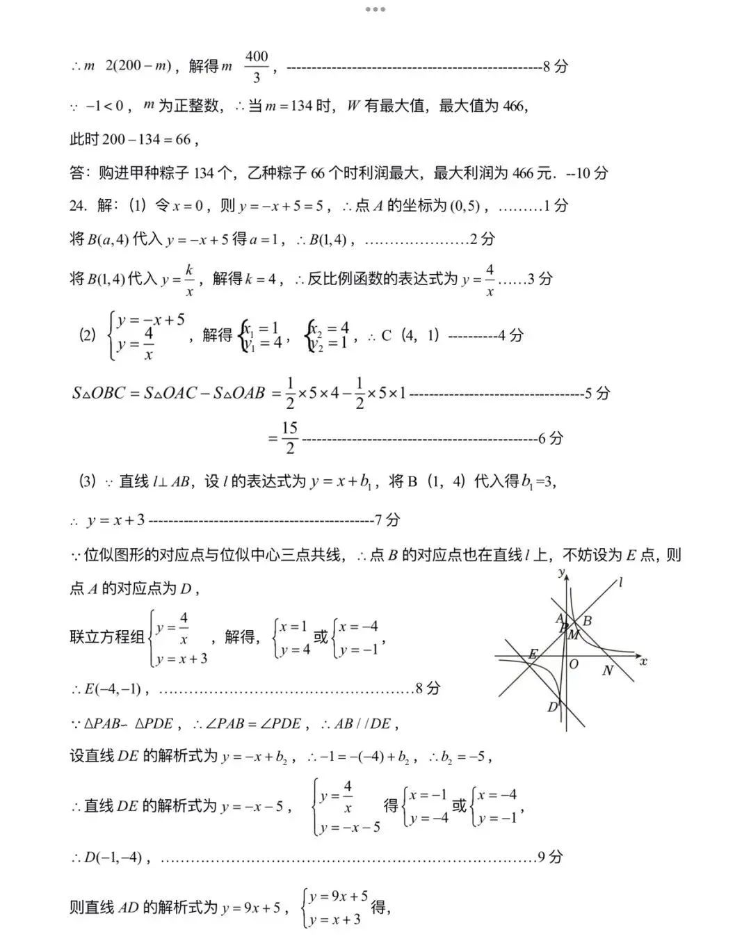 中考数学 | 2024全国各地中考模拟试卷精选含答案 第86张