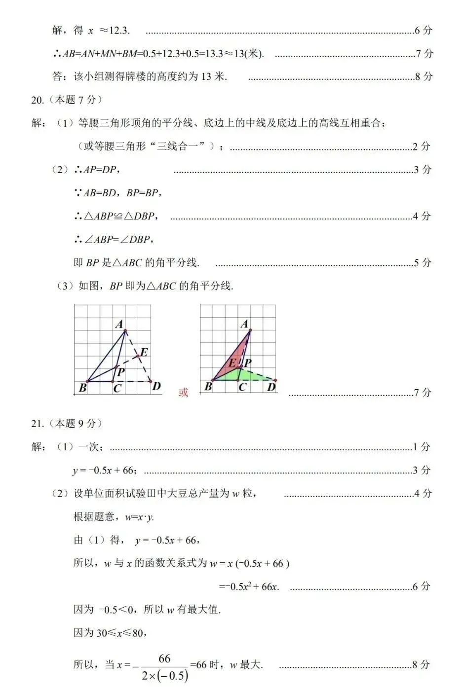 中考数学 | 2024全国各地中考模拟试卷精选含答案 第18张