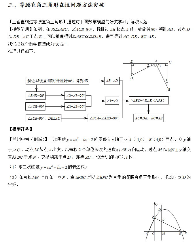 中考数学方法、技巧11-二次函数的存在性问题 第6张