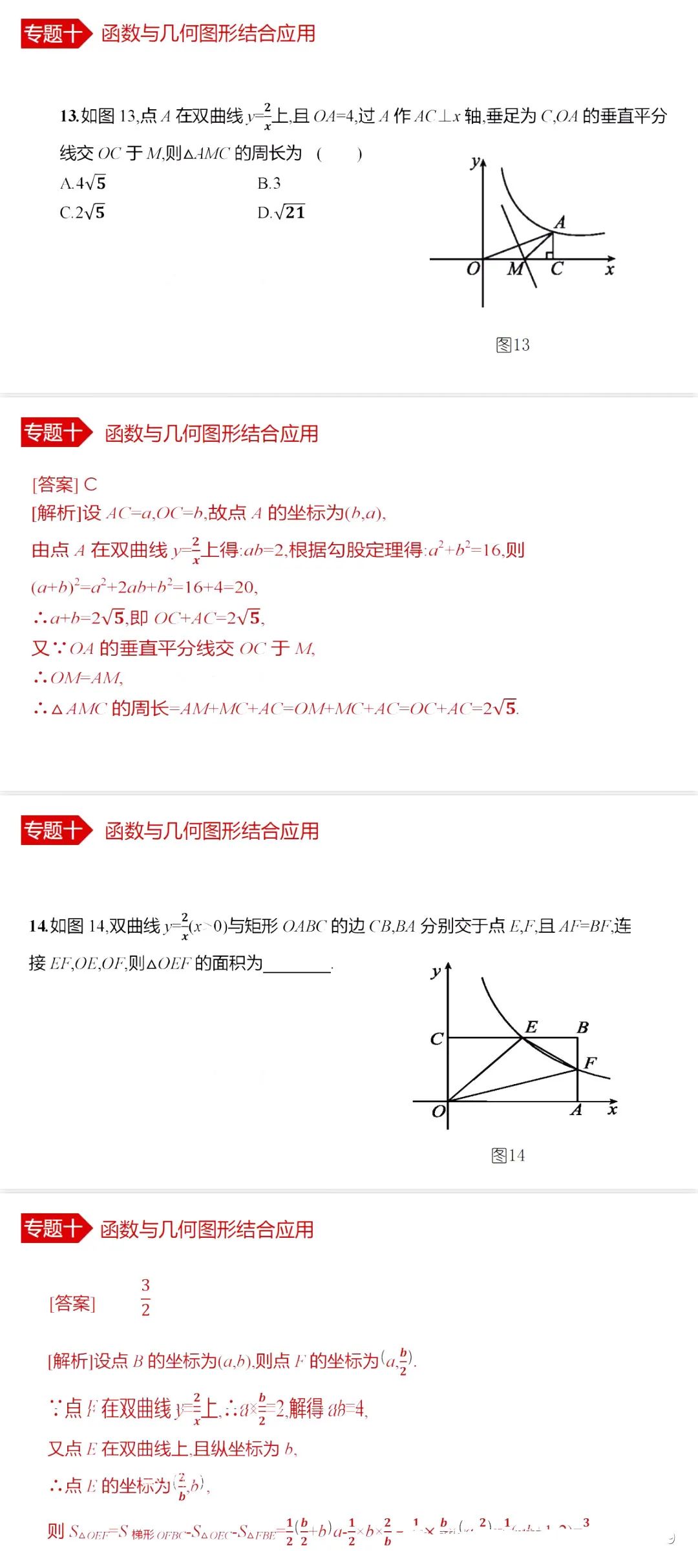 中考数学•12个必考模型•54种考法 第80张