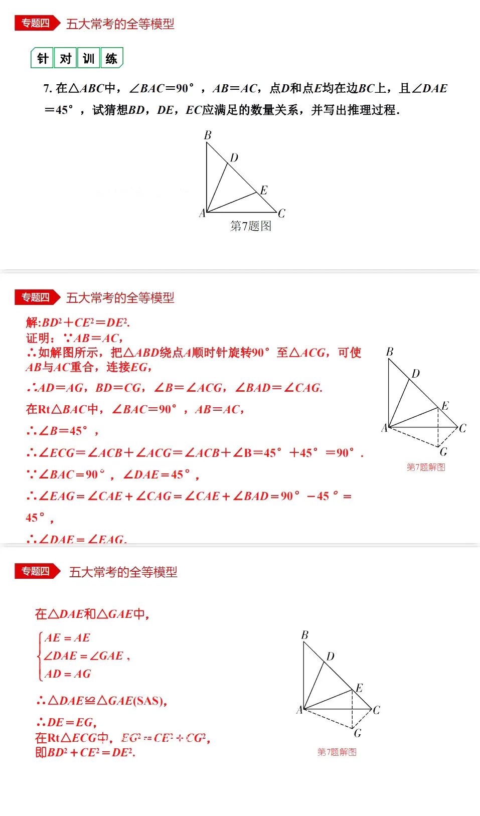 中考数学•12个必考模型•54种考法 第33张