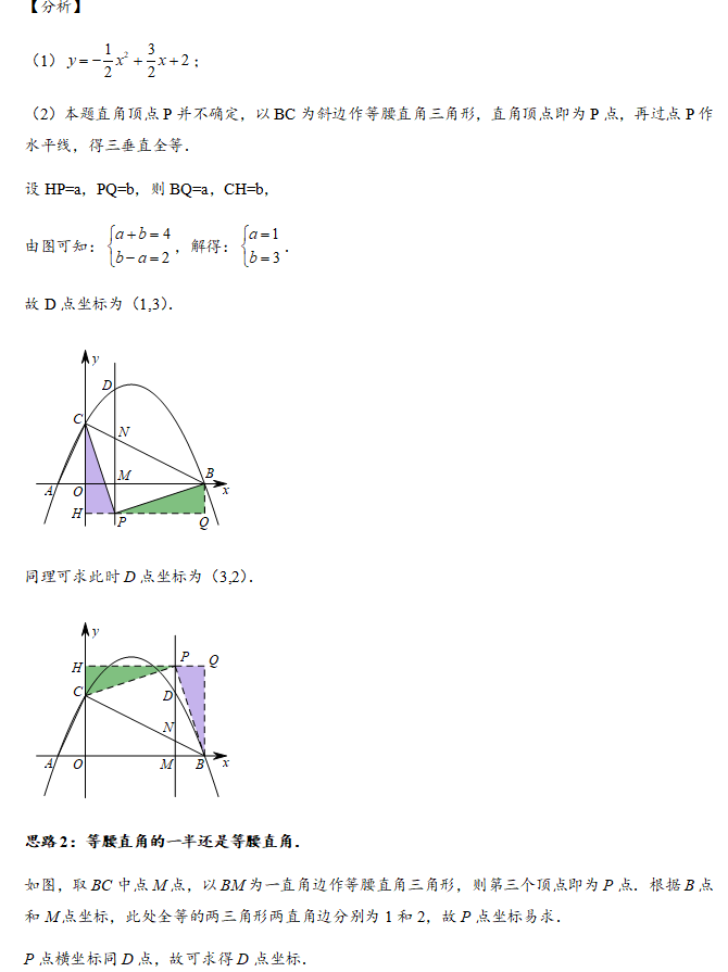 中考数学方法、技巧11-二次函数的存在性问题 第7张