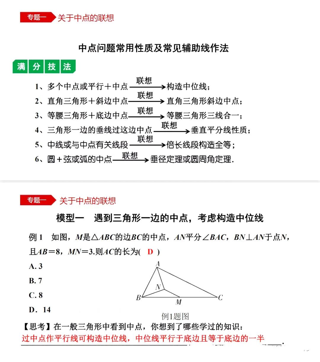 中考数学•12个必考模型•54种考法 第1张