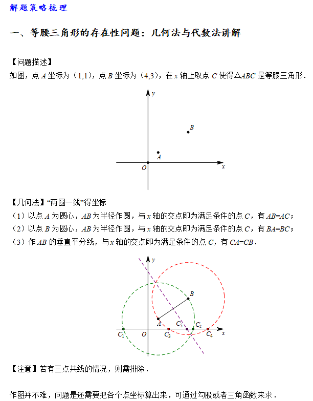 中考数学方法、技巧11-二次函数的存在性问题 第2张