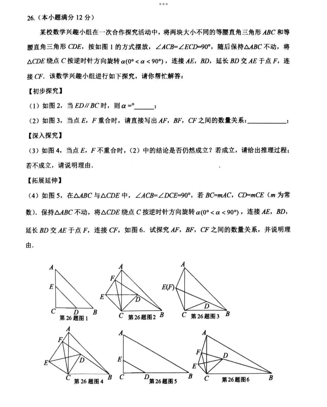 中考数学 | 2024全国各地中考模拟试卷精选含答案 第81张