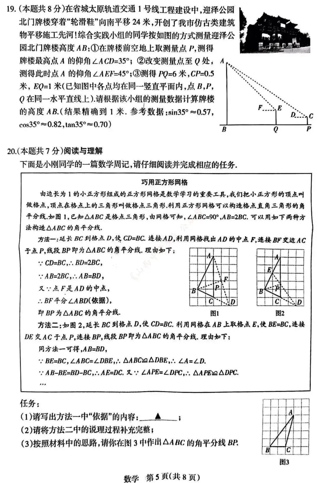 中考数学 | 2024全国各地中考模拟试卷精选含答案 第9张