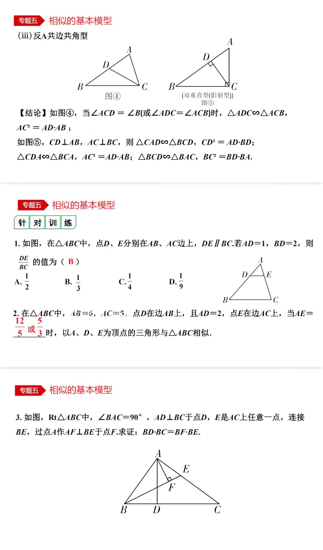 中考数学•12个必考模型•54种考法 第37张