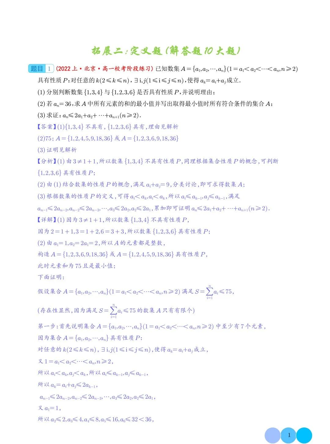 定义题(解答题10大题)--2025年高考数学一轮复习 第2张