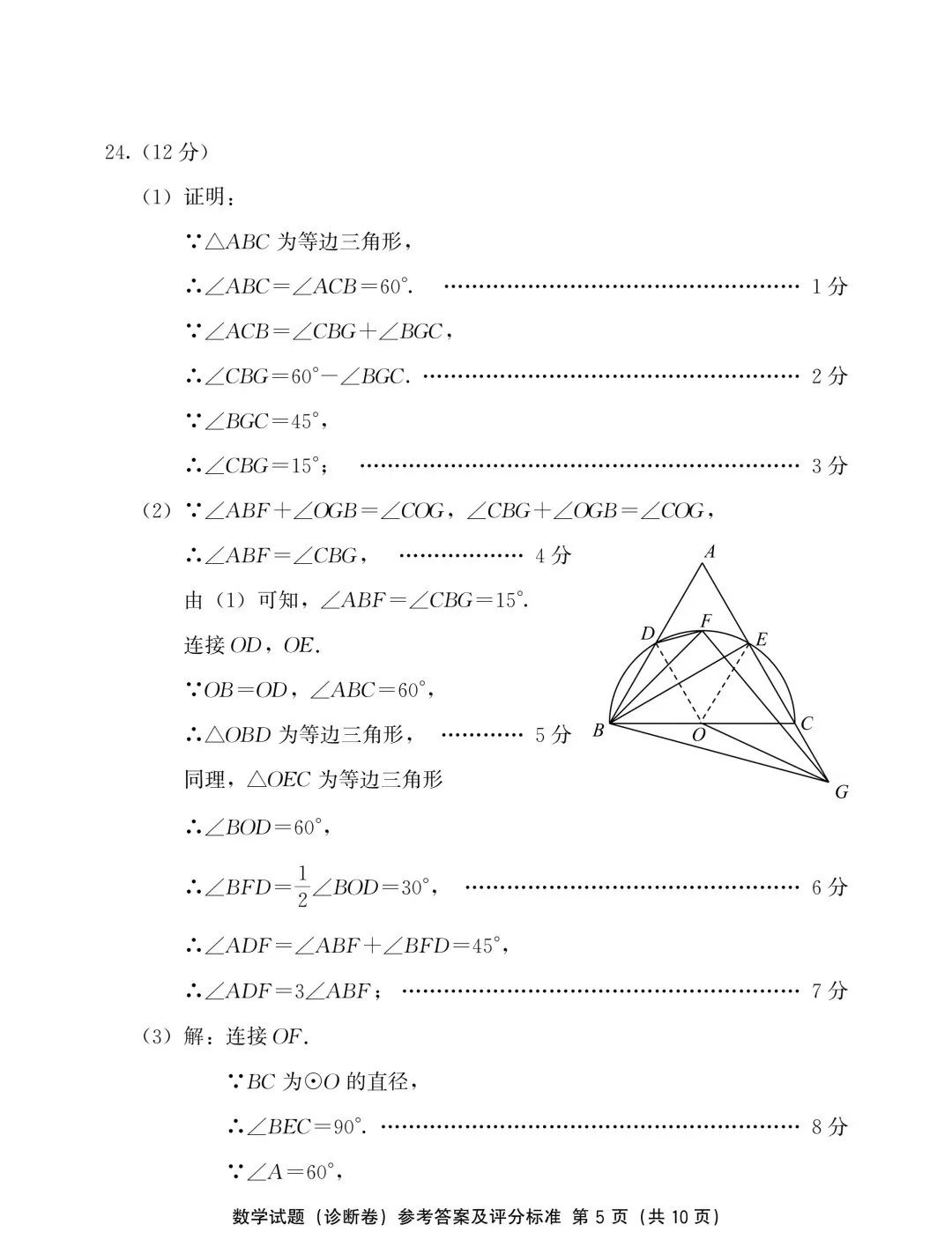 中考数学 | 2024全国各地中考模拟试卷精选含答案 第41张