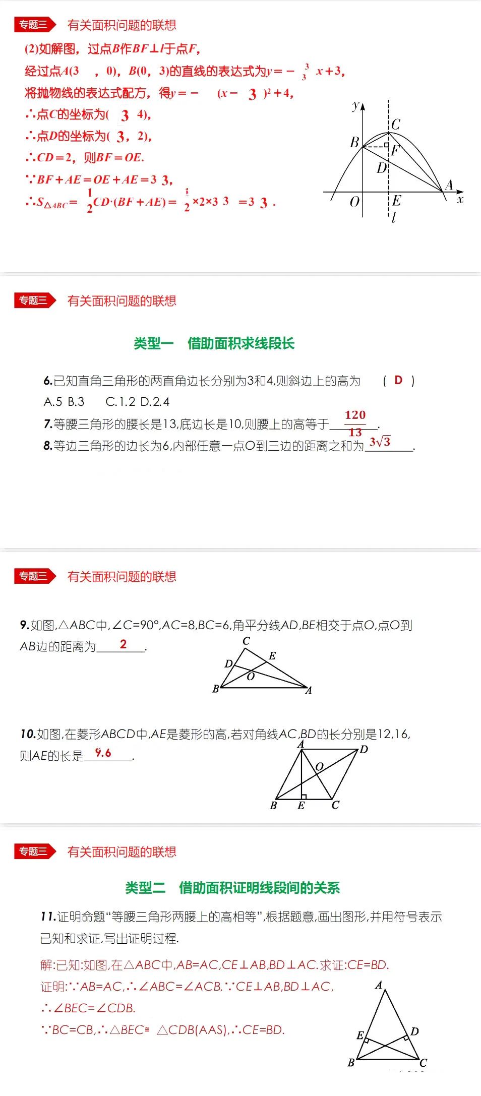 中考数学•12个必考模型•54种考法 第19张