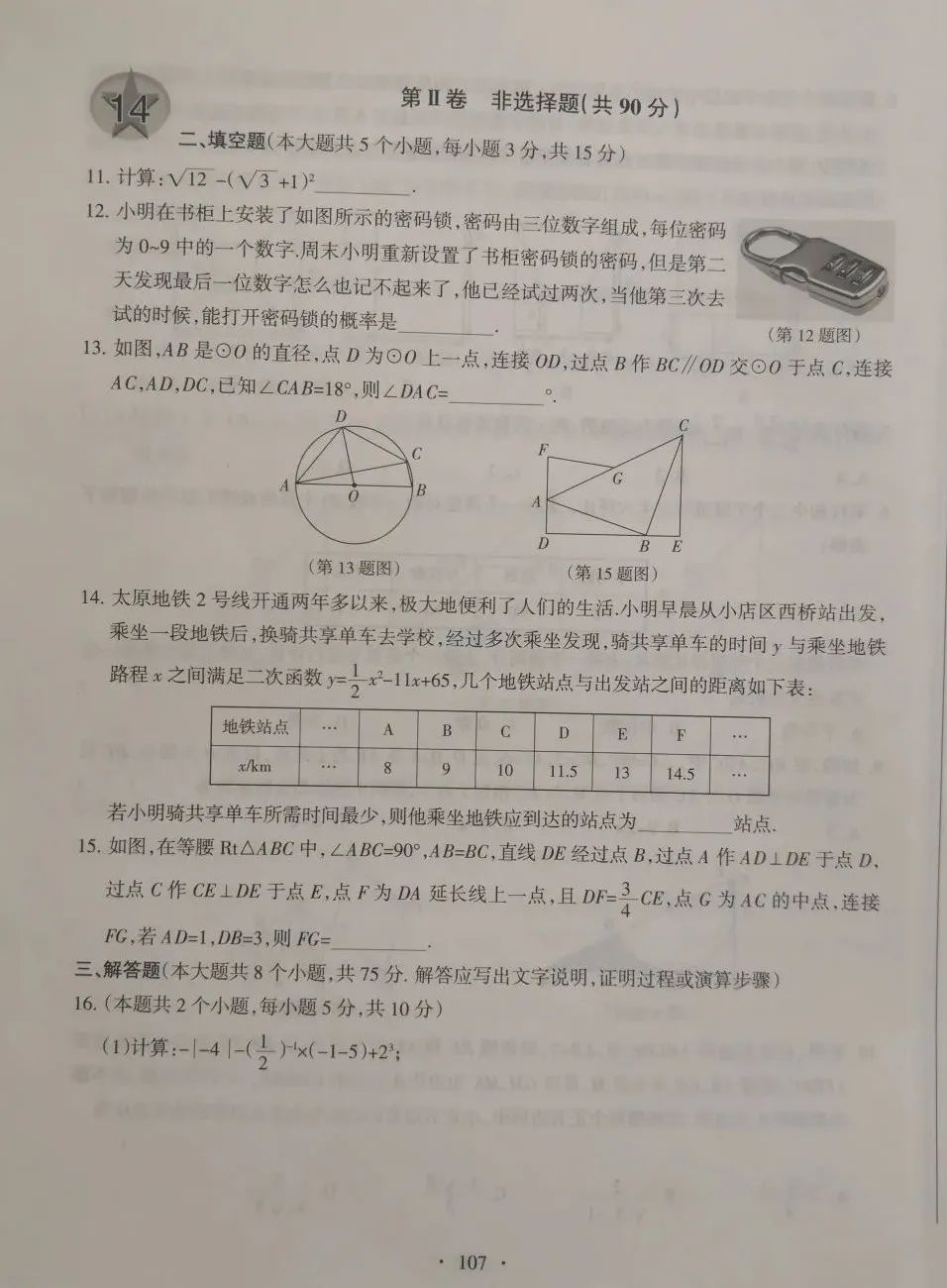 【中考数学】2023年山西省高中阶段教育学校招生统一考试(黑卷) 第3张