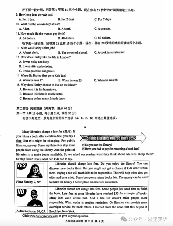 2024年中考杭州滨江区一模英语卷及参考答案 第2张