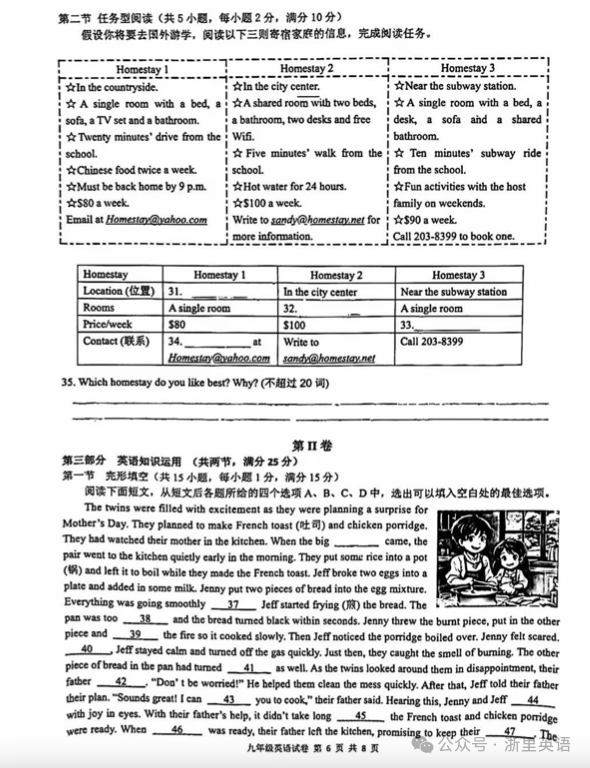 2024年中考杭州滨江区一模英语卷及参考答案 第6张