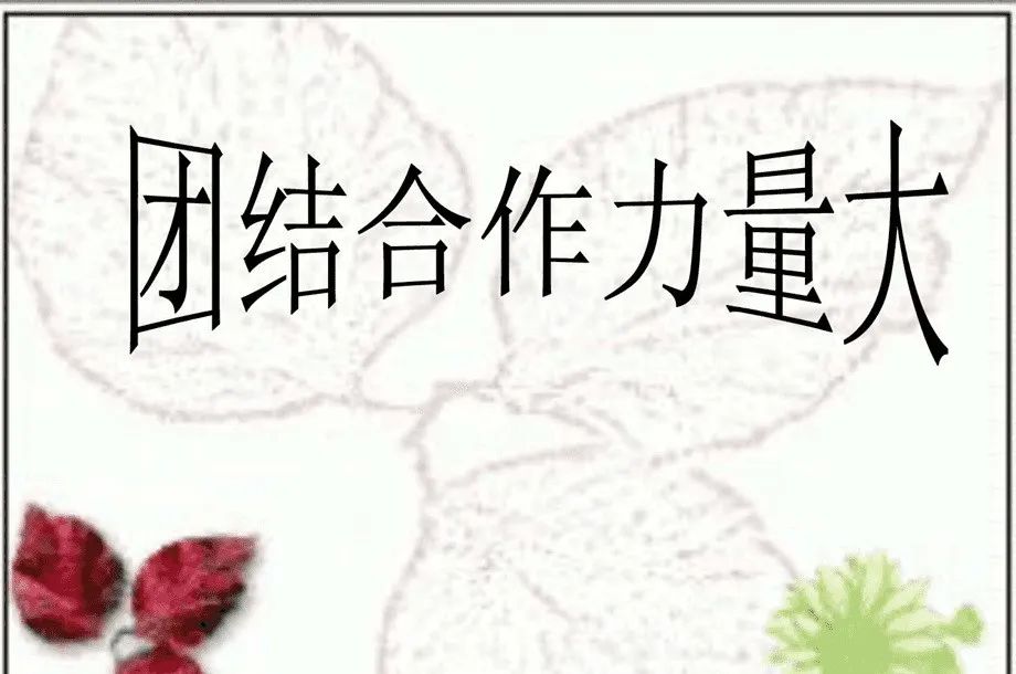 2024年中考作文模拟题及范文:合作的力量(去年押中多题,今年再创佳绩) 第3张