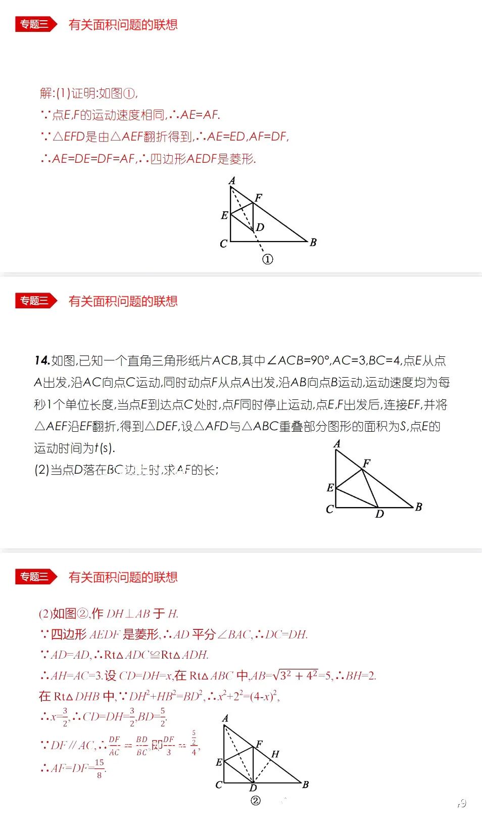 中考数学•12个必考模型•54种考法 第23张