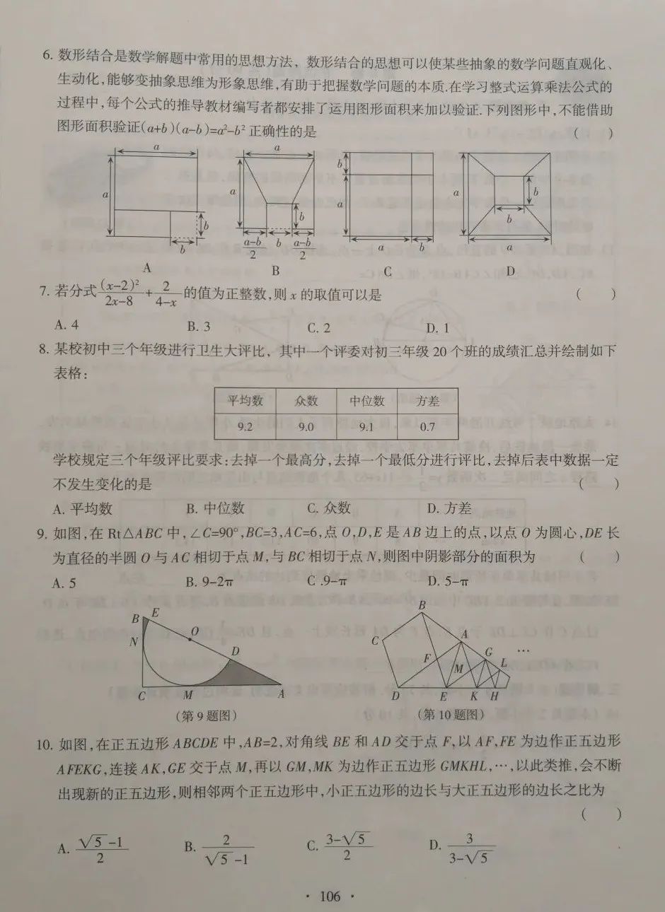 【中考数学】2023年山西省高中阶段教育学校招生统一考试(黑卷) 第2张